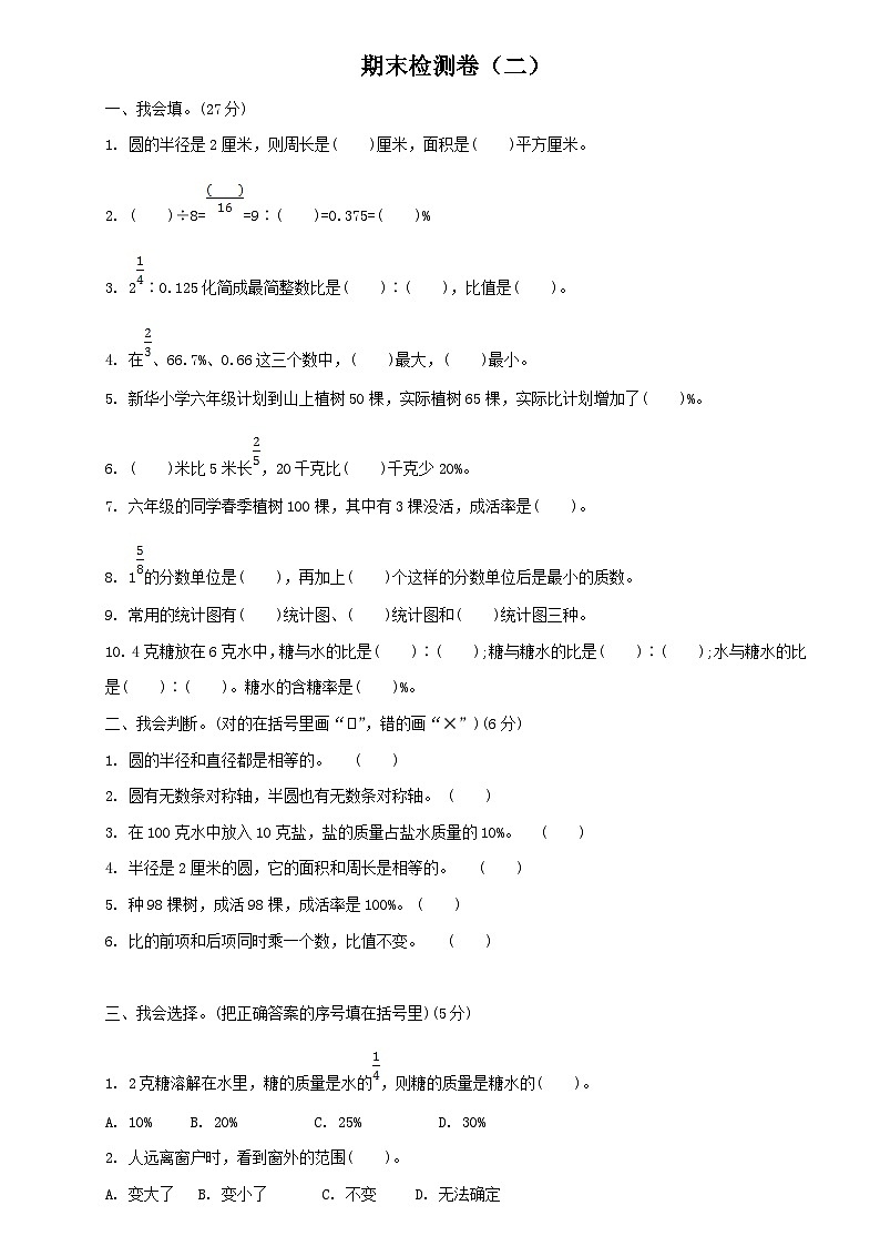 小学数学北师大版六年级上册期末检测卷及答案(二)第1页