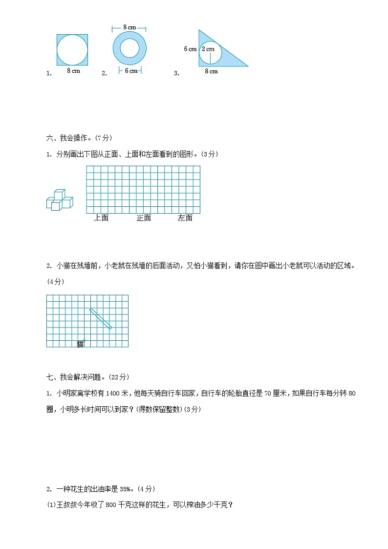 小学数学北师大版六年级上册期末检测卷及答案(二)第3页