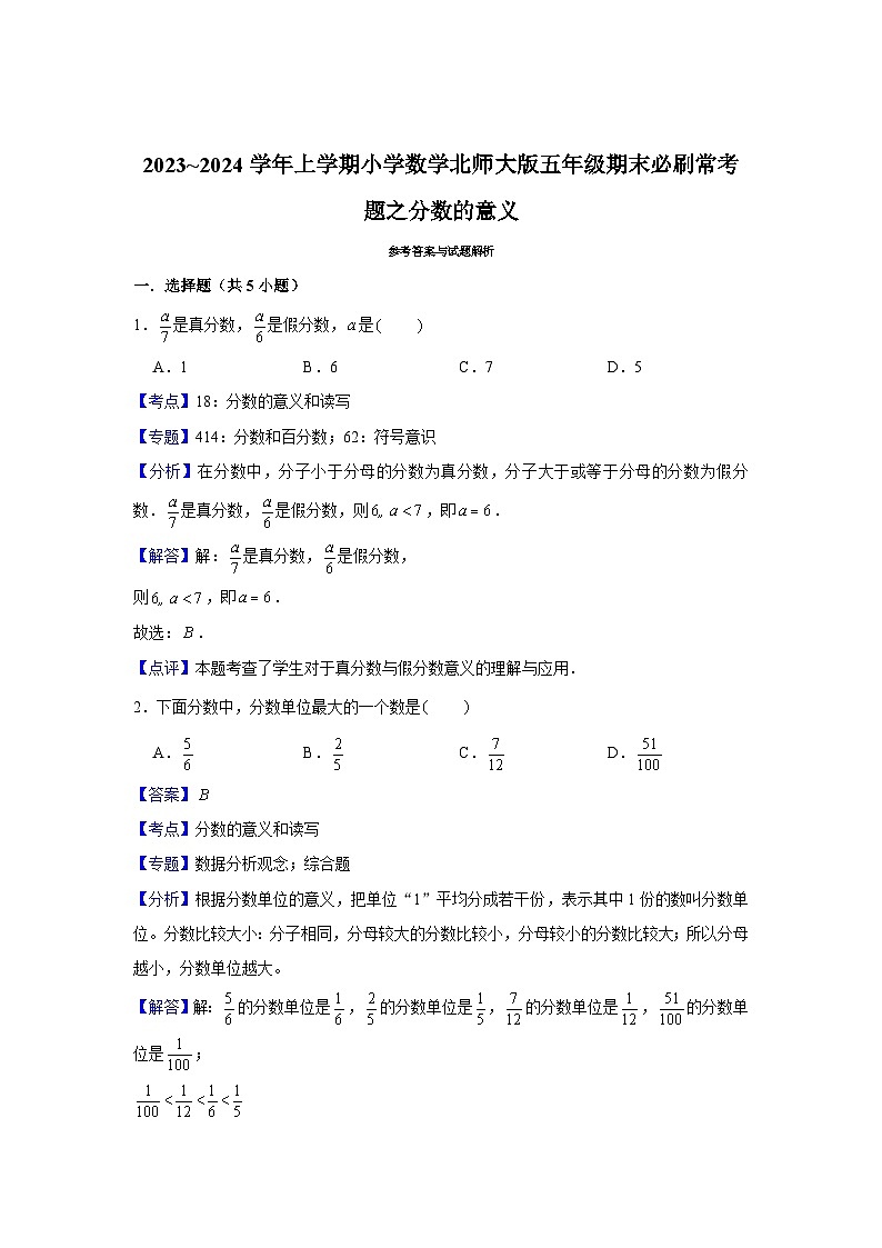 分数的意义 小学数学五年级上学期期末必刷常考题 北师大版第3页