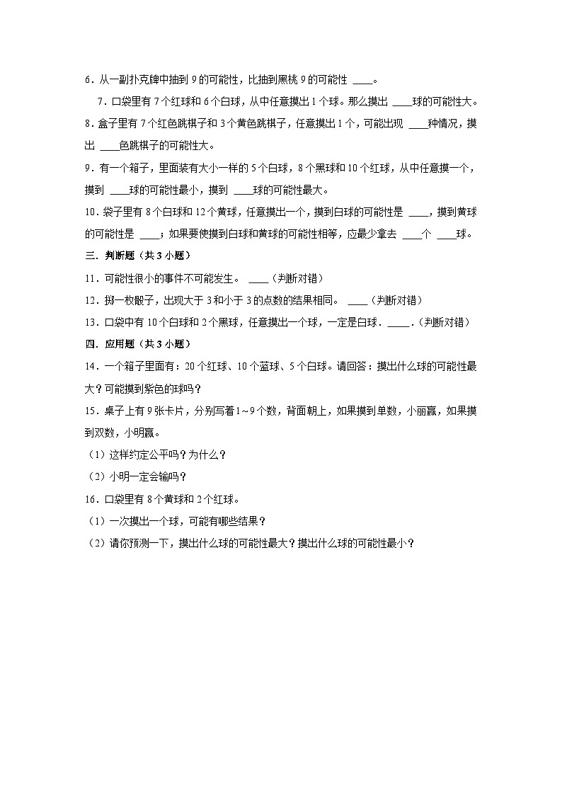 可能性 小学数学五年级上学期期末必刷常考题 北师大版第2页