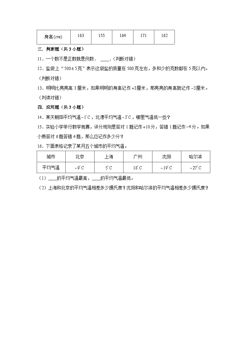 负数 小学数学四年级上学期期末必刷常考题 北师大版第2页