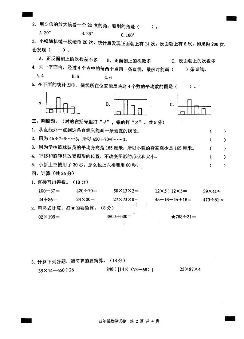 无为市2022-2023第一学期四年级数学期末试卷及答案第2页
