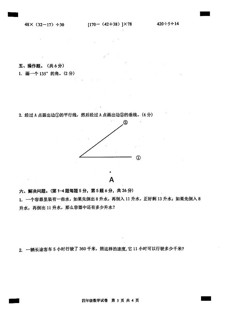无为市2022-2023第一学期四年级数学期末试卷及答案第3页