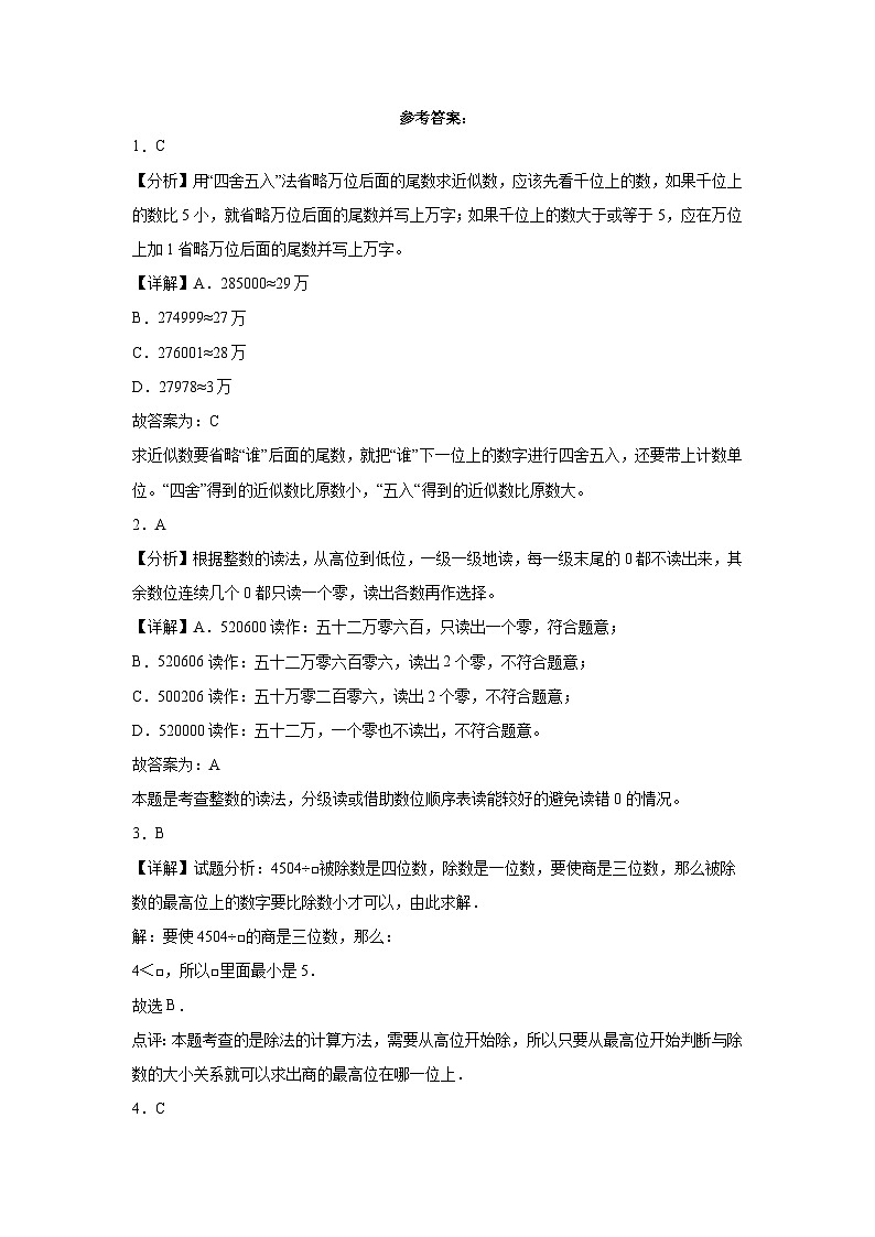 期末质量检测(试题)-四年级上册数学青岛版第3页