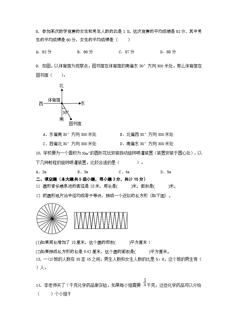 期末综合卷(试题)六年级上册数学人教版第2页