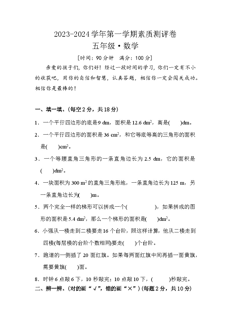 河南省洛阳市新安县小学2023-2024学年五年级上学期1月月考数学试题