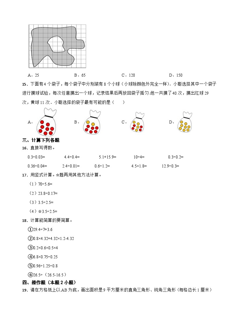辽宁省大连市沙河口区2020-2021学年五年级上学期数学期末试卷第3页