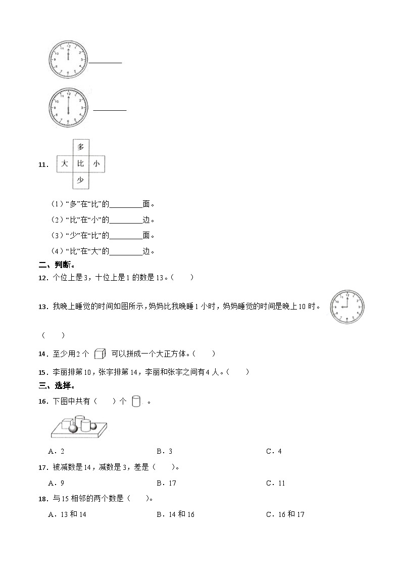 天津市部分区五区县2020-2021学年一年级上学期数学期末试卷第2页