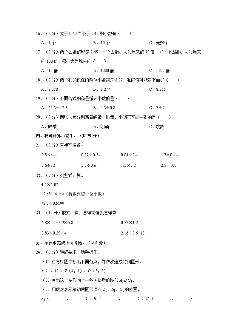 2023-2024学年甘肃省定西市岷县多校五年级(上)段考数学试卷第2页