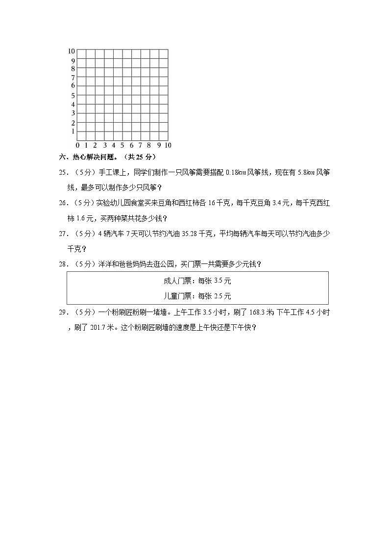 2023-2024学年甘肃省定西市岷县多校五年级(上)段考数学试卷第3页