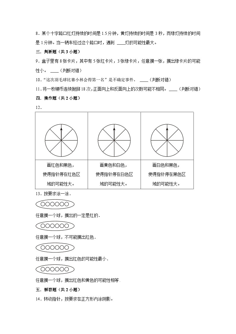 可能性--小学数学五年级上学期期末必刷常考题 人教版第2页