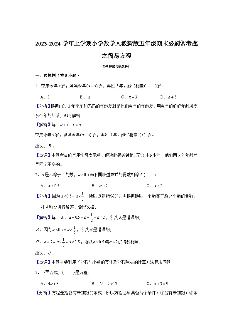简易方程--小学数学五年级上学期期末必刷常考题 人教版第3页