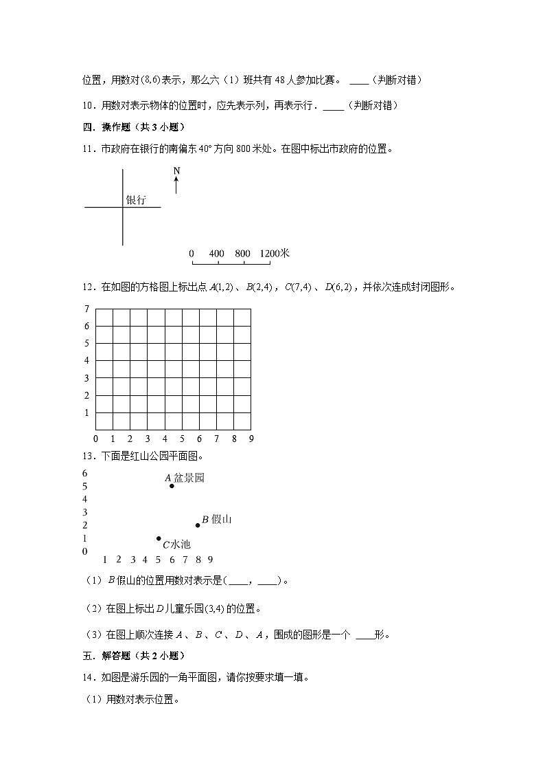 数对与位置--小学数学五年级上学期期末必刷常考题 人教版第2页