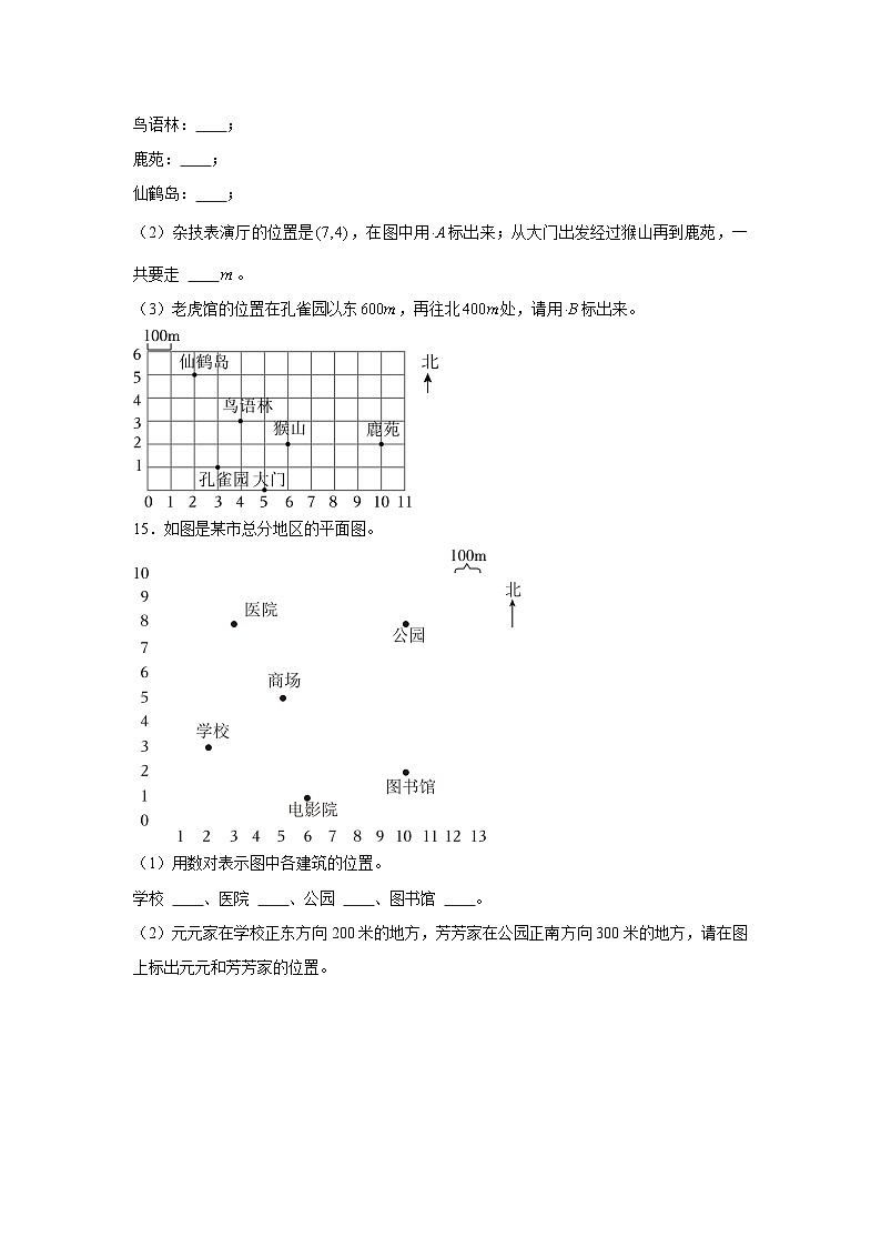 数对与位置--小学数学五年级上学期期末必刷常考题 人教版第3页