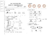 辽宁省沈阳市法库县2023-2024学年一年级上学期1月期末数学试题