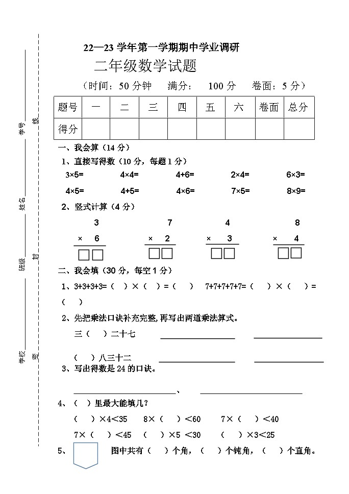 +期中试题(试题)青岛版二年级上册数学第1页