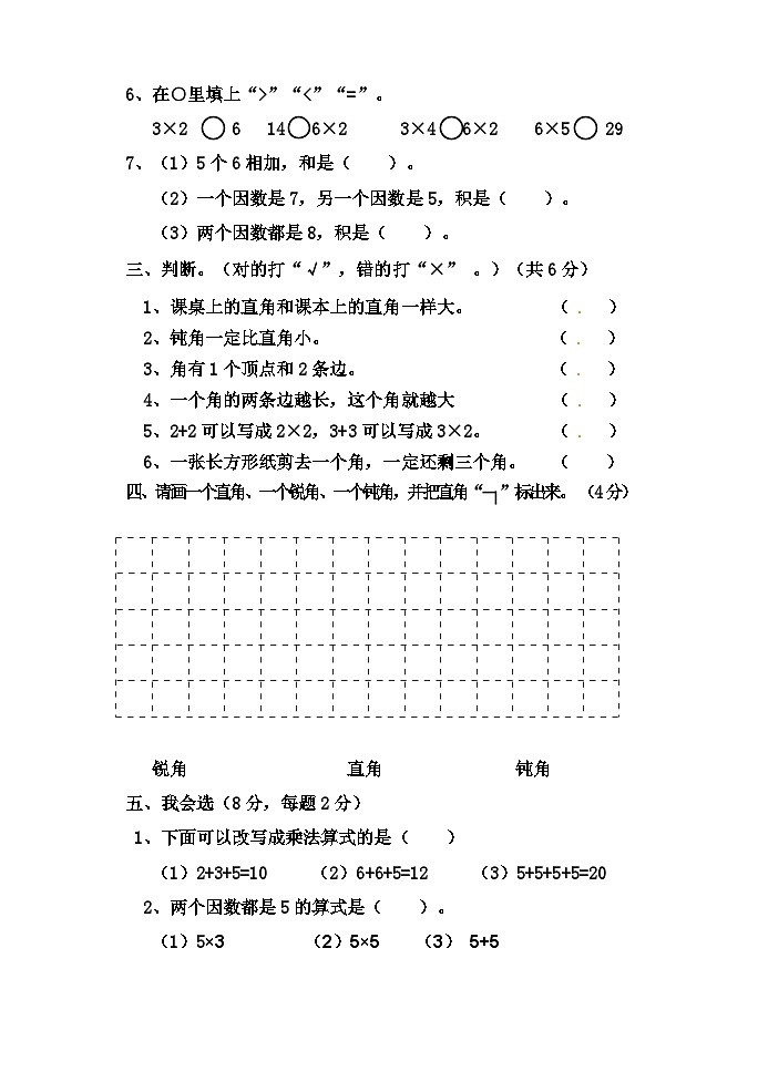 +期中试题(试题)青岛版二年级上册数学第2页