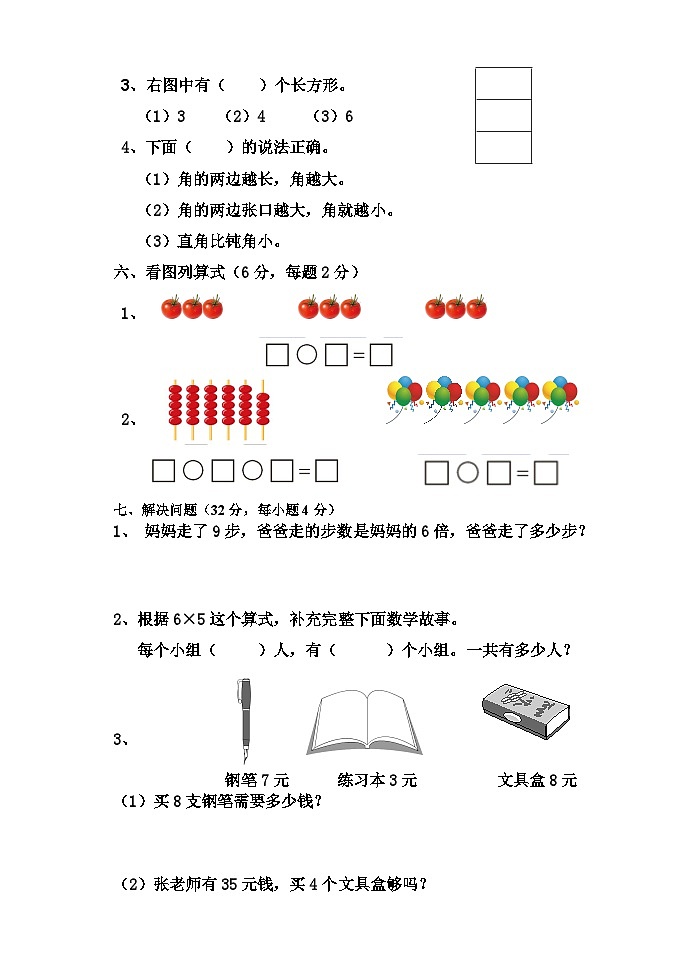 +期中试题(试题)青岛版二年级上册数学第3页