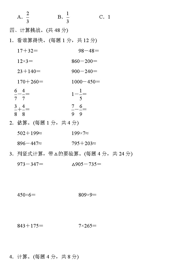 三年级数学上册《方法技能提升卷》4套 答案第2页