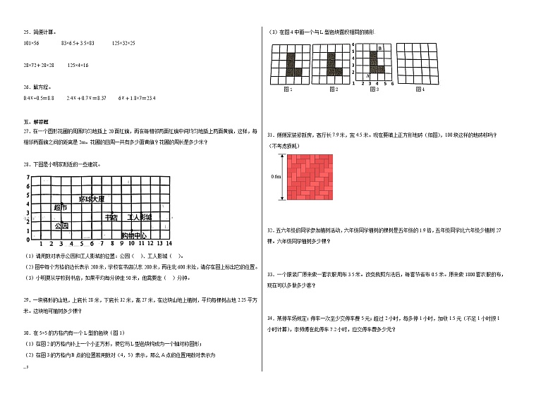 (重难点突破)2023-2024学年五年级上册数学期末满分冲刺卷(人教版)第2页