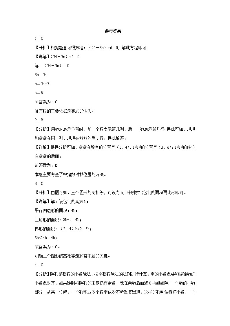 (重难点突破)2023-2024学年五年级上册数学期末满分冲刺卷(人教版)第3页