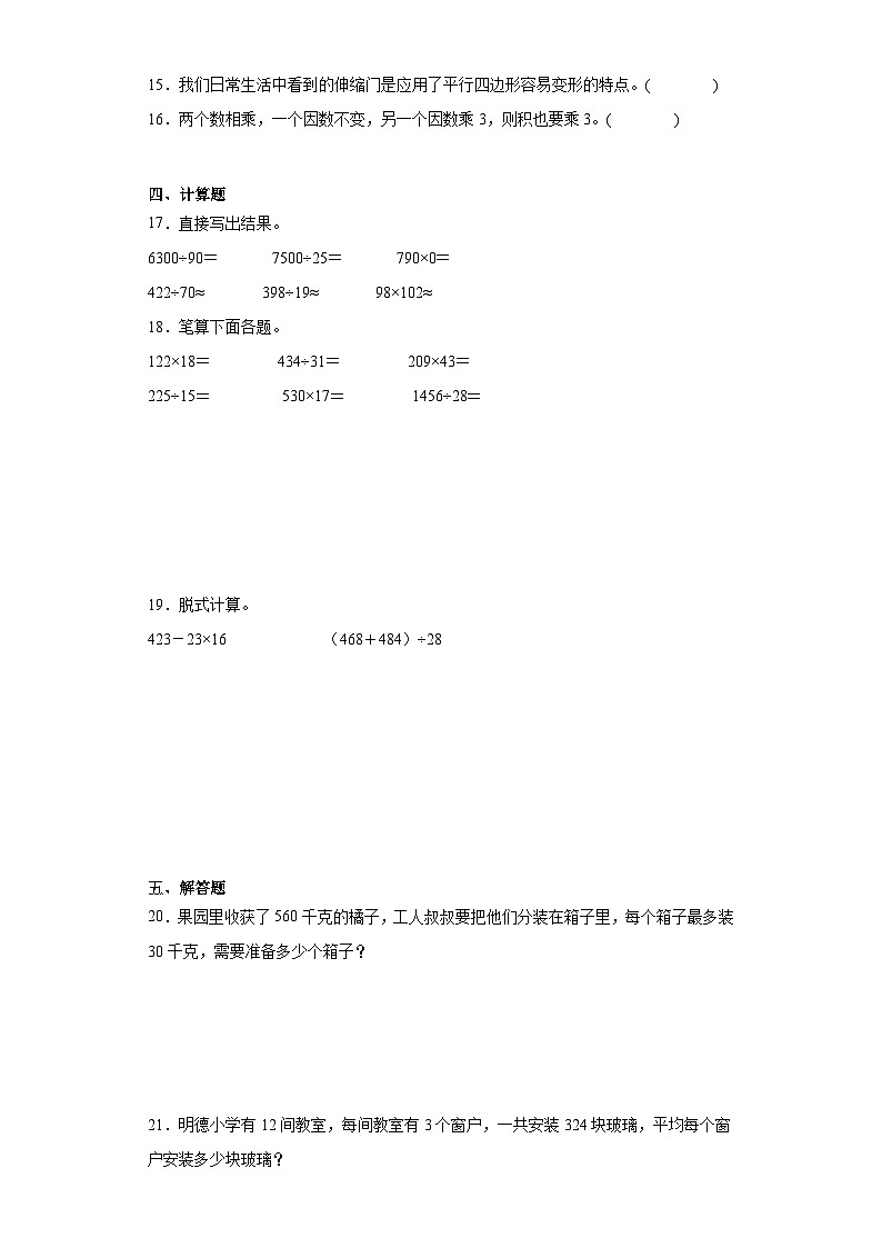 期末易错精选题-数学四年级上册人教版第2页