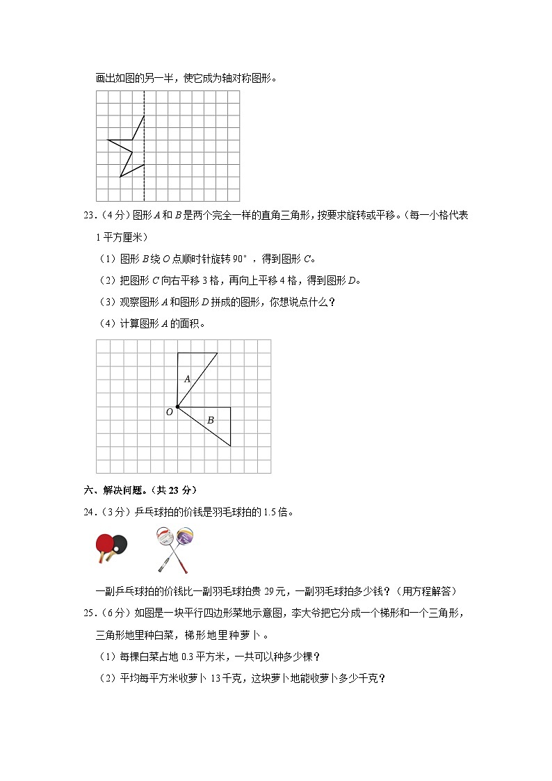 山东省德州市平原县2021-2022学年五年级上学期期末数学试卷03