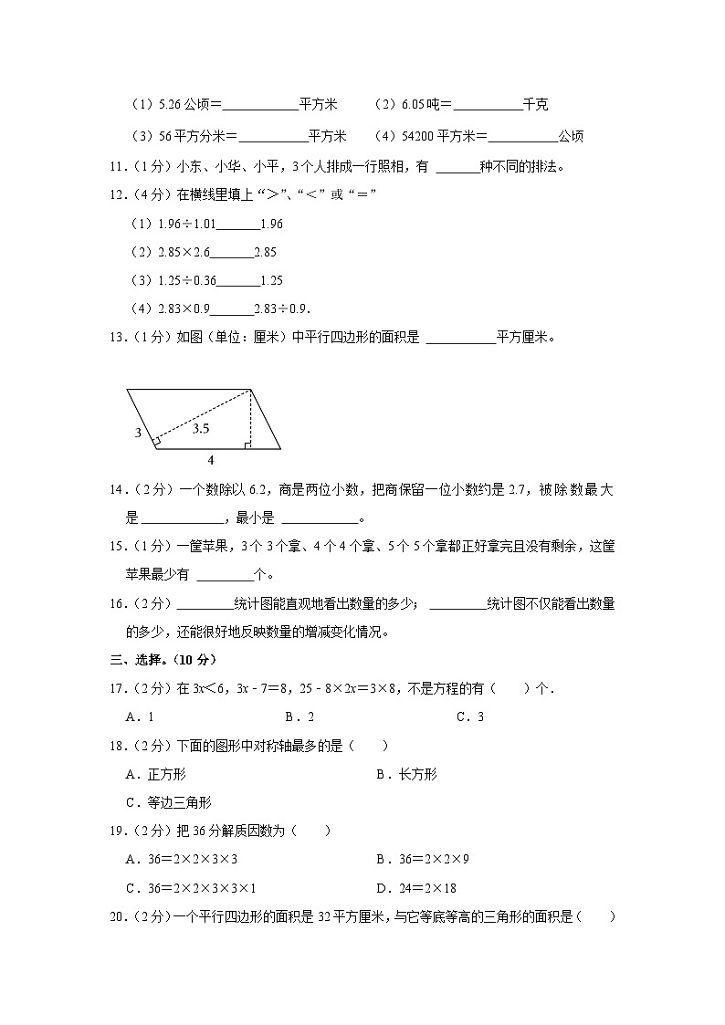 山东省德州市禹城市、临邑县2021-2022学年五年级上学期期末数学试卷02