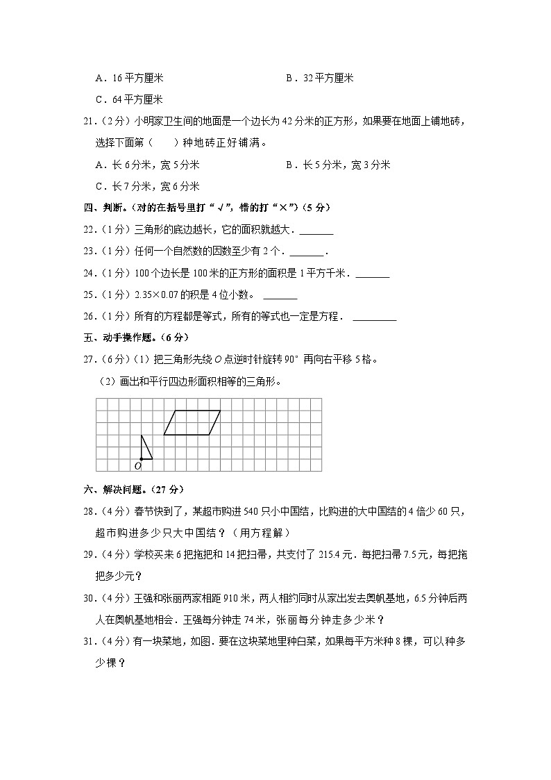山东省德州市禹城市、临邑县2021-2022学年五年级上学期期末数学试卷03