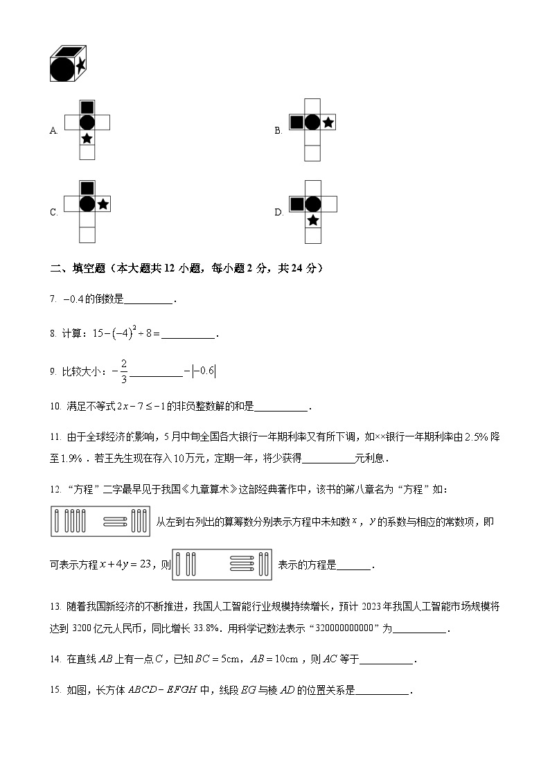 2022-2023学年上海市浦东新区部分学校六年级（五四学制）下学期期末数学试题02