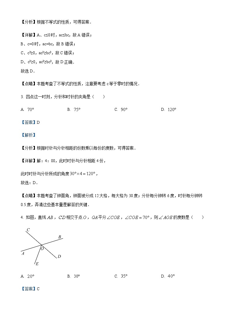 精品解析:上海市浦东新区部分学校六年级(五四学制)下学期期末数学试题(解析版)第2页