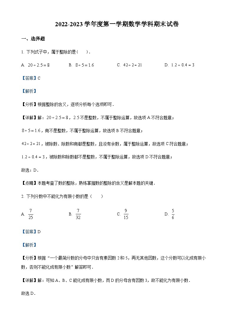 精品解析:上海市浦东新区建平西校六年级上学期期末数学试题(解析版)第1页