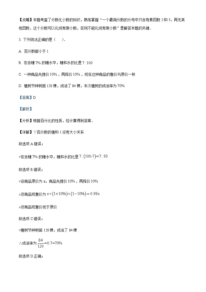 精品解析:上海市浦东新区建平西校六年级上学期期末数学试题(解析版)第2页