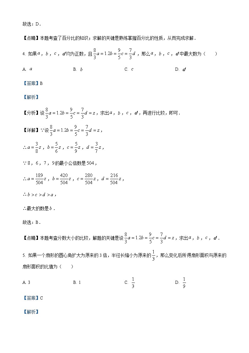 精品解析:上海市浦东新区建平西校六年级上学期期末数学试题(解析版)第3页