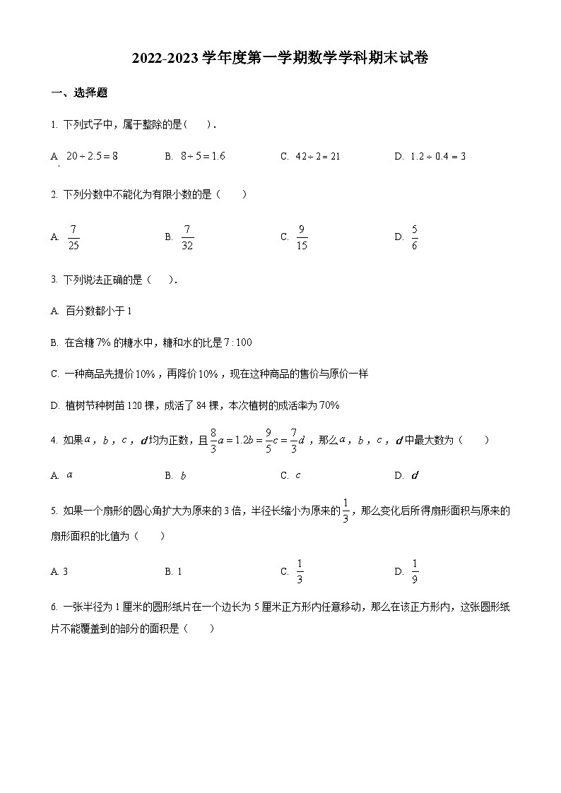 精品解析:上海市浦东新区建平西校六年级上学期期末数学试题(原卷版)第1页