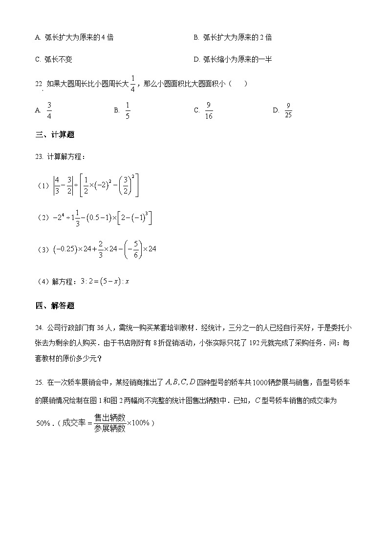 精品解析:上海市青浦区世界外国语学校六年级上学期数学期末考试(原卷版)第3页