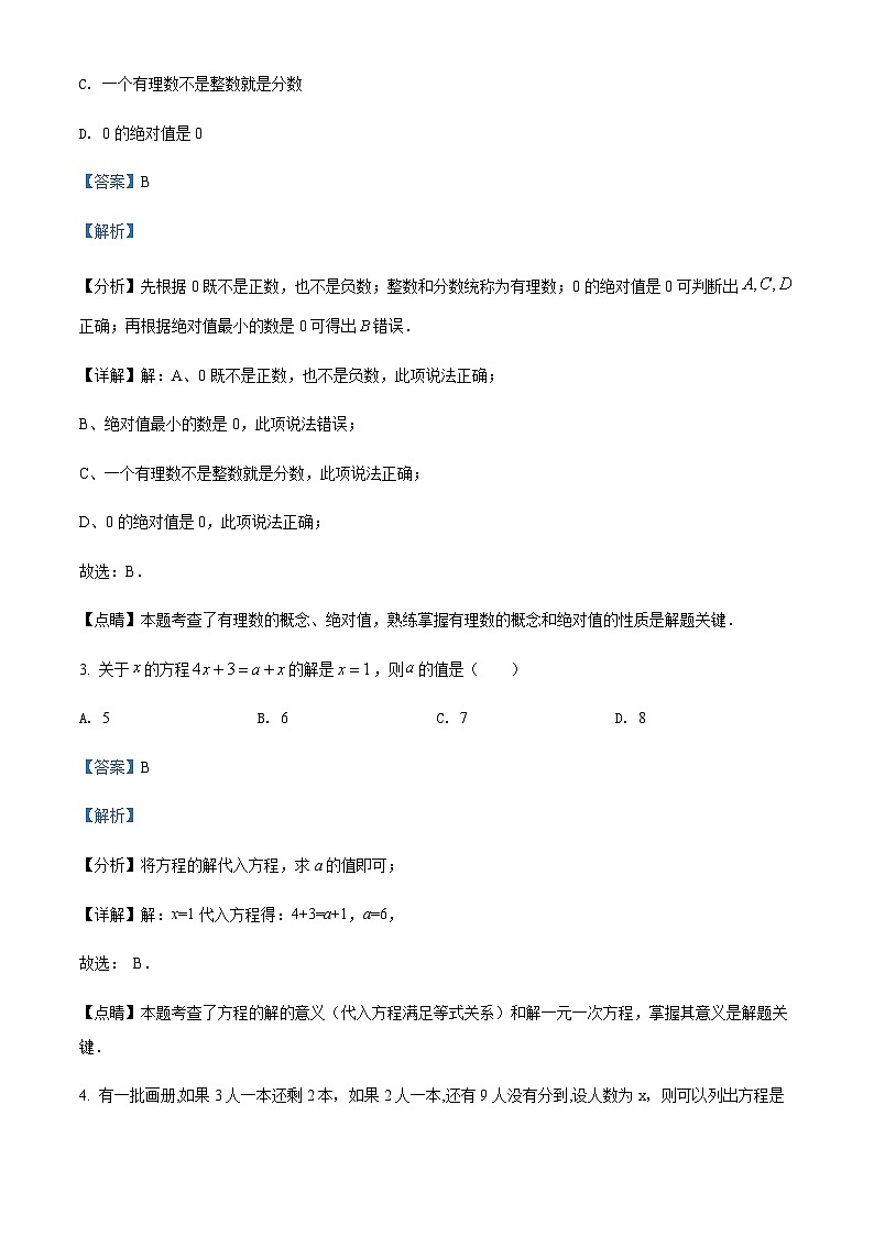 2022-2023学年上海市徐汇区位育中学六年级下学期期中数学试题02