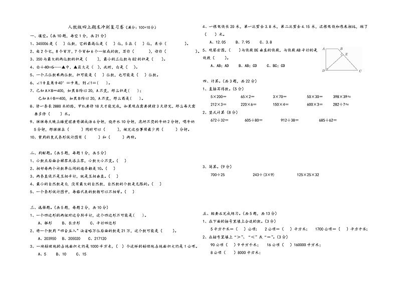 期末复习冲刺卷-人教版-四年级数学上册第1页