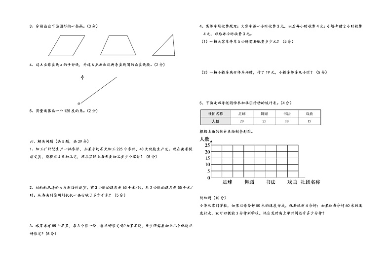 期末复习冲刺卷-人教版-四年级数学上册第2页