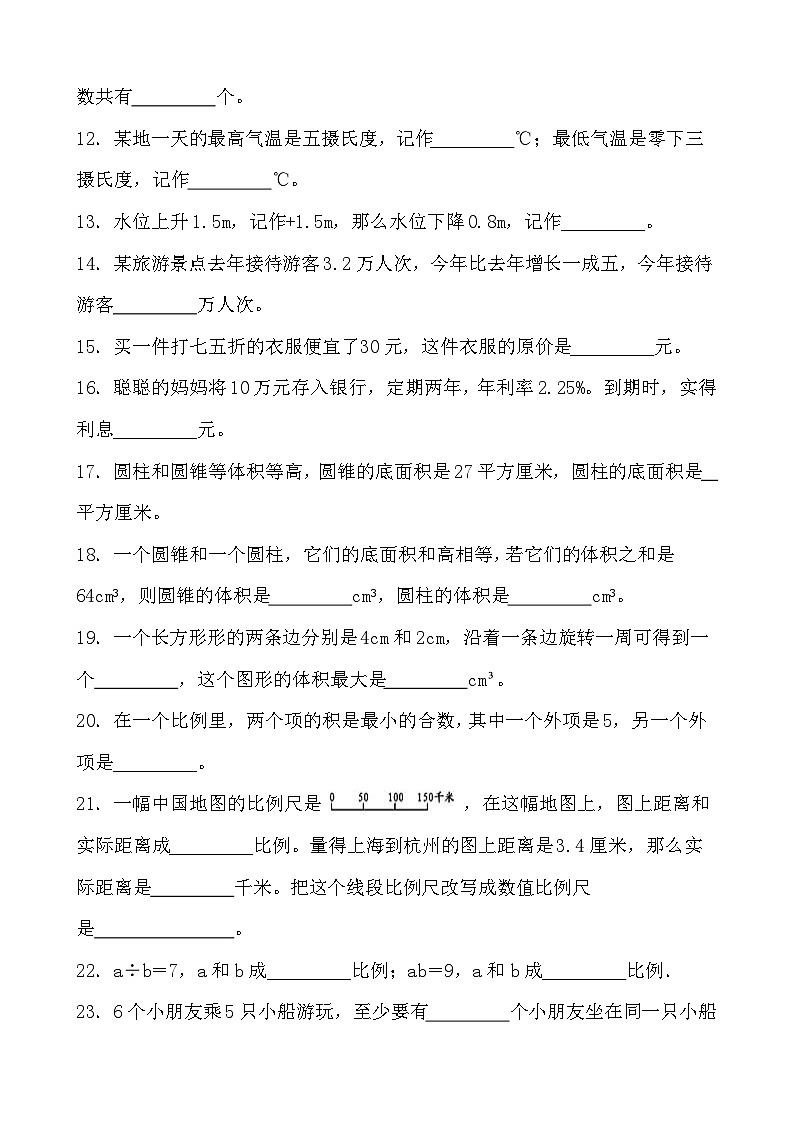 期末检测(试题)-六年级下册数学人教版第2页