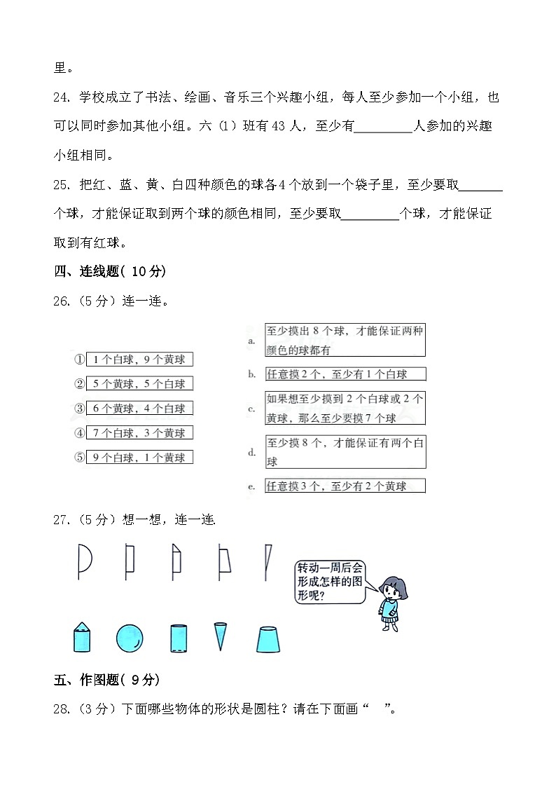 期末检测(试题)-六年级下册数学人教版第3页