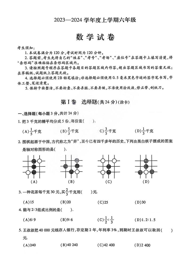 哈尔滨市南岗区2023-2024学年上学期六年级期末考试数学试题及答案第1页