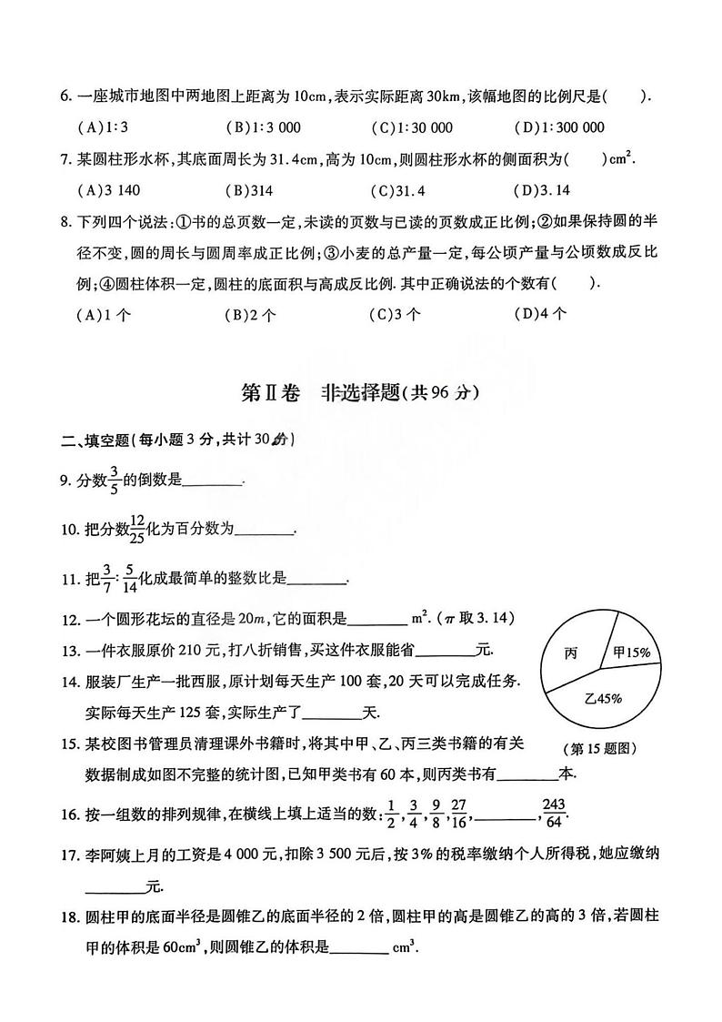 哈尔滨市南岗区2023-2024学年上学期六年级期末考试数学试题及答案第2页