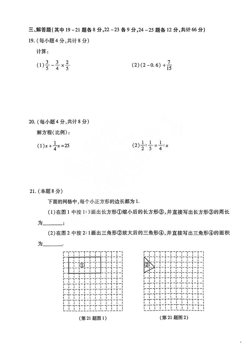 哈尔滨市南岗区2023-2024学年上学期六年级期末考试数学试题及答案第3页