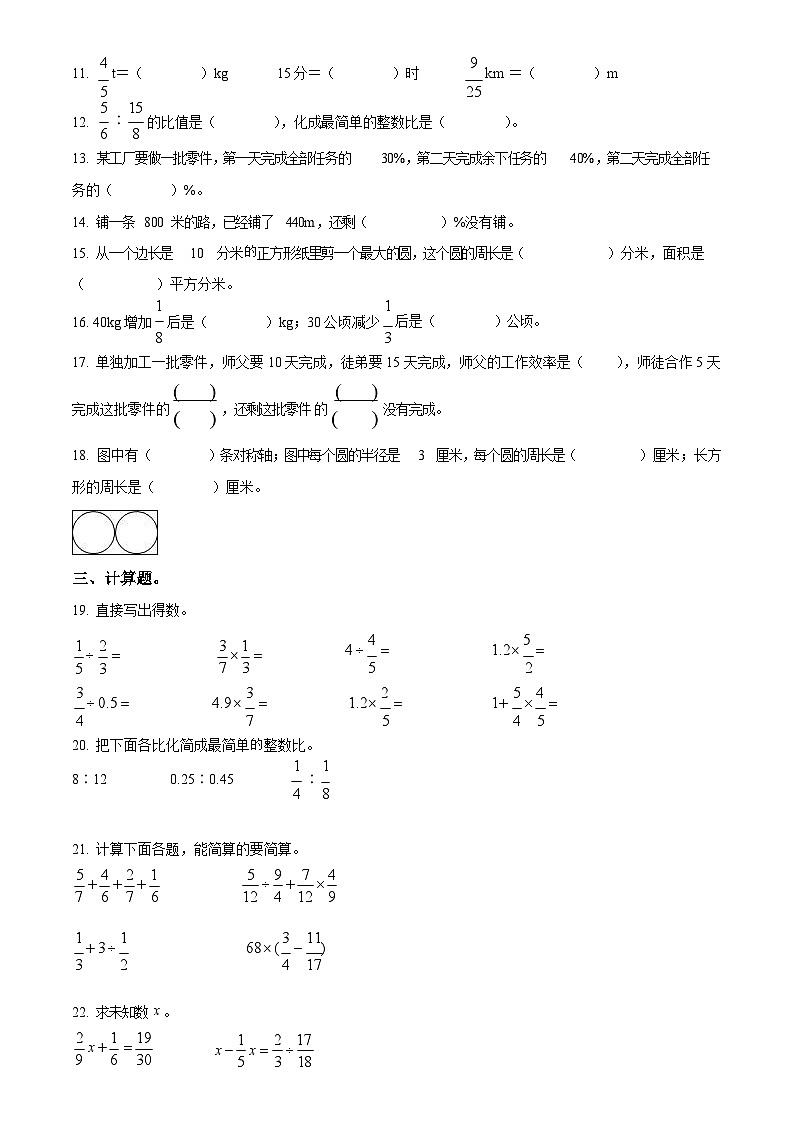 2022-2023学年广东省广州市天河区华景小学人教版六年级上册期末测试数学试卷(含答案)第2页