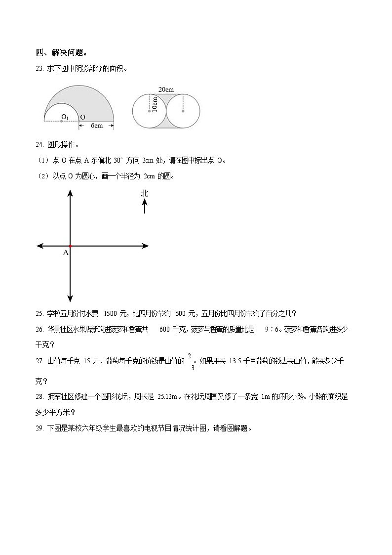 2022-2023学年广东省广州市天河区华景小学人教版六年级上册期末测试数学试卷(含答案)第3页
