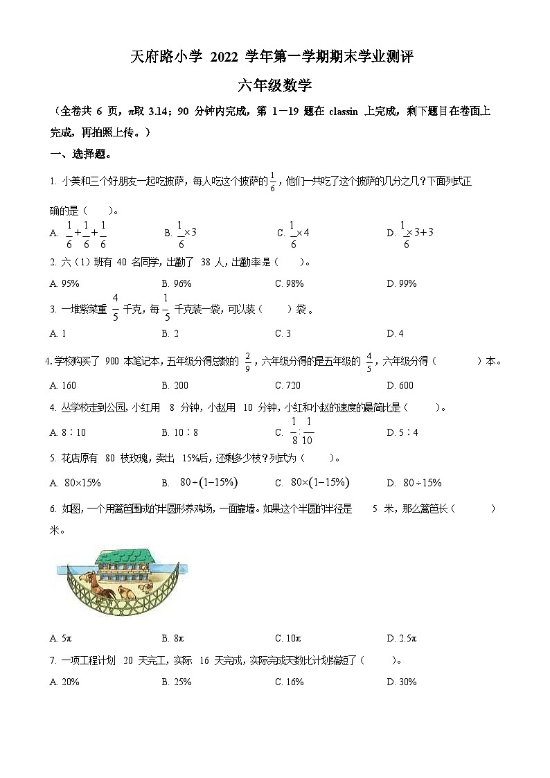 2022-2023学年广东省广州市天河区天府路小学人教版六年级上册期末测试数学试卷(含答案)第1页