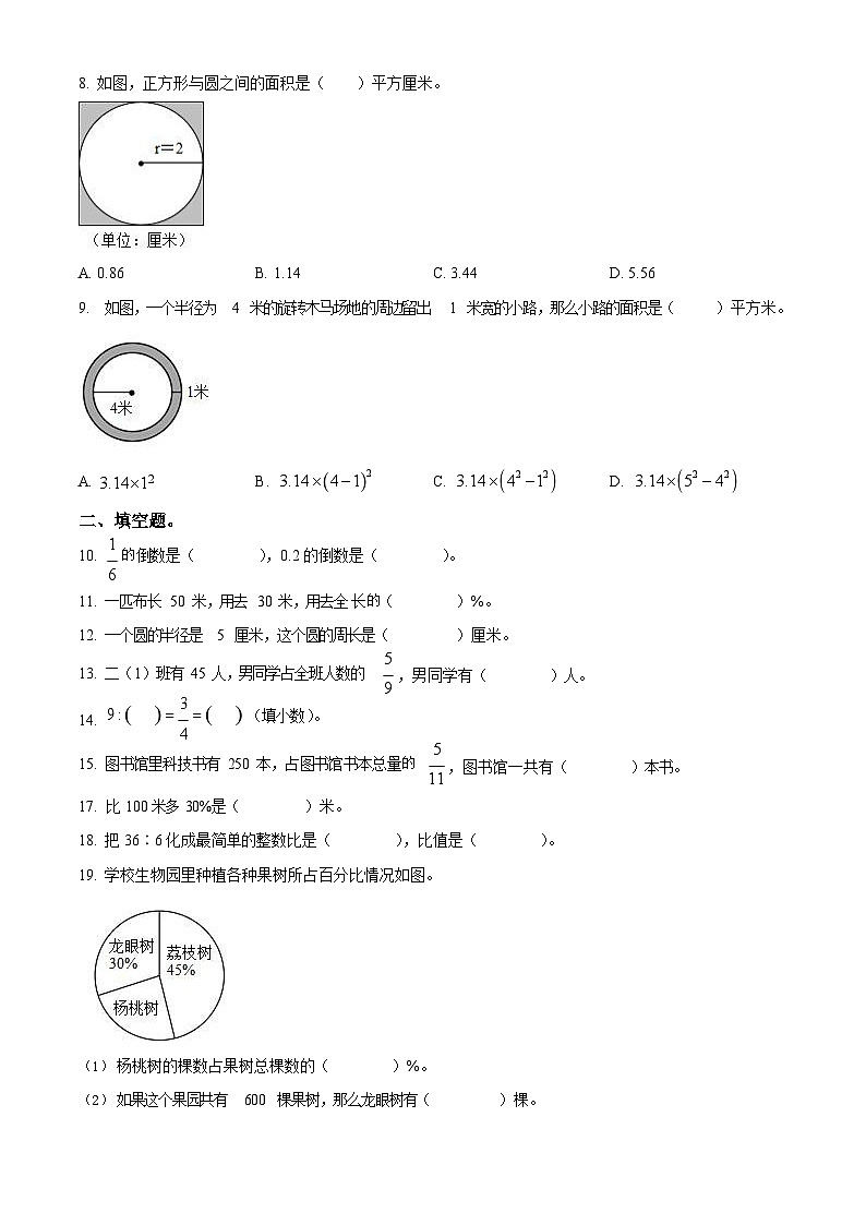 2022-2023学年广东省广州市天河区天府路小学人教版六年级上册期末测试数学试卷(含答案)第2页