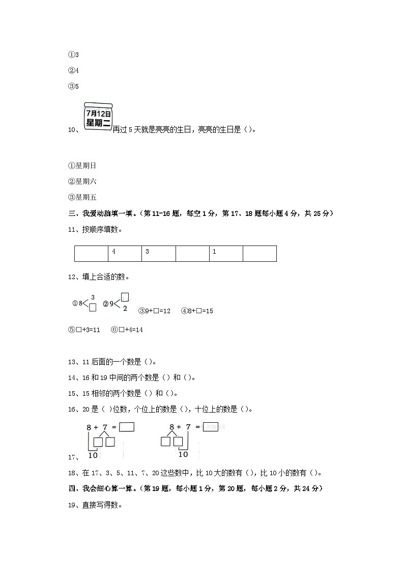 河南省南阳市社旗县2022-2023学年一年级上学期期末数学试题02