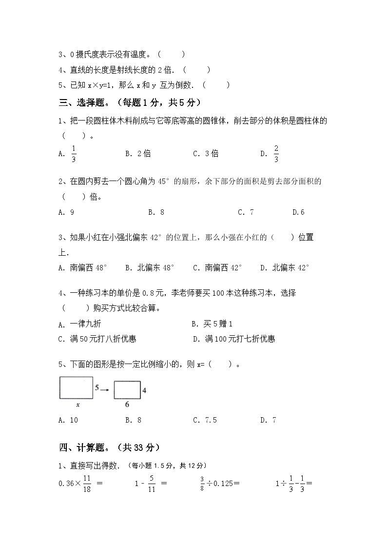 期末检测卷(试题)+六年级下册北师大版数学02